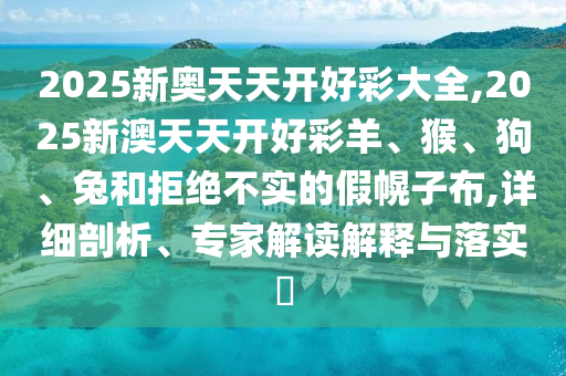 4949澳门特马今晚开奖53期，科学解析与阐述_见证版90.62.72