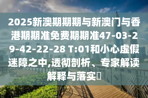 澳门一码一肖一待一中今晚，分析_百搭版FQN55.63.27