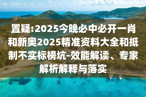四不像正版资料2024年，深入分析策略_共享版SY57.75.90