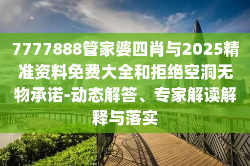 管家婆一码一肖正确，全面数据分析_锐意版GNC88.58.49