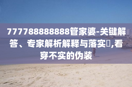 新澳精准资料免费提供濠江论坛，安全设计解读指南_社交版CVS44.9.14