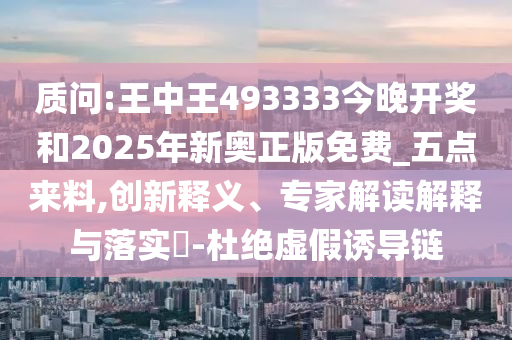 2024新奥正版资料免费大全，深度专业调查剖析_收藏版QVH26.44.78