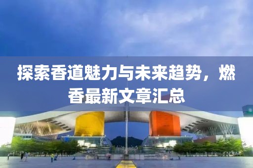 蝶梦 第20页