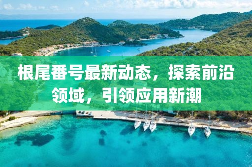 回眸最初 第16页