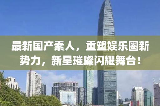 卿已陌上醉 第18页