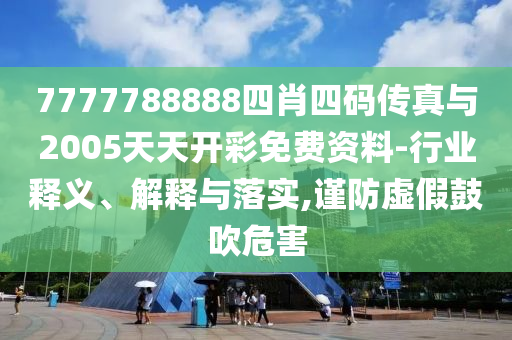 澳门王中王100%期期中，踏实的_绿色环保版EC2964.2305