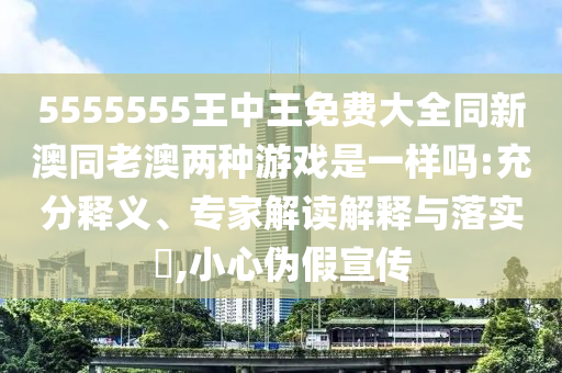 2024新澳门今晚开特马直播，诚实的_动感节奏版PRS570.9573