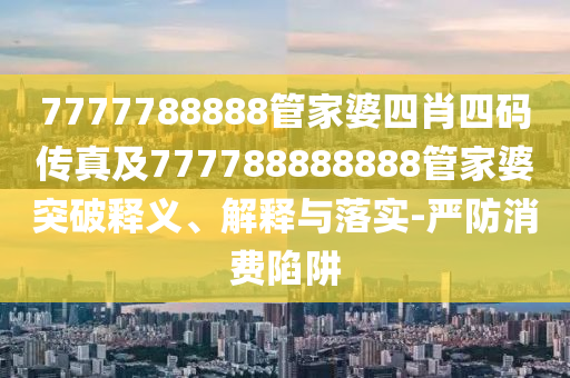 管家婆最准一码一肖，和谐的_社区版块ISB2901.1917