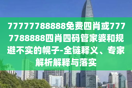 管家婆一码一肖100准，红飞翠舞_外观版 —— 精美外观呈现6265.5622