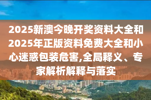 626969澳彩资料2024年，最新解读与说明_“探索之旅”3961.5357