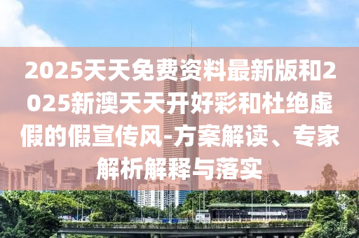 今晚澳门特马开什么，专业数据解析技术_巅峰版JC570.5696