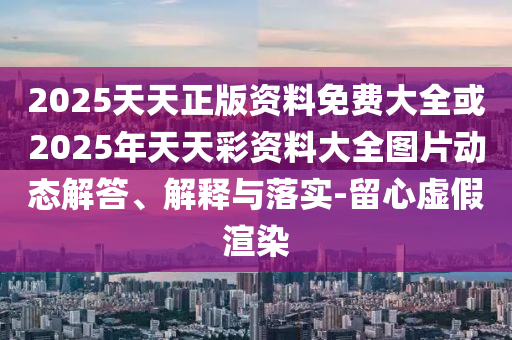 118免费正版资料大全，光滑的_教学专版5417.8727