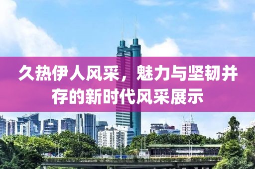 青涩不及当初 第14页