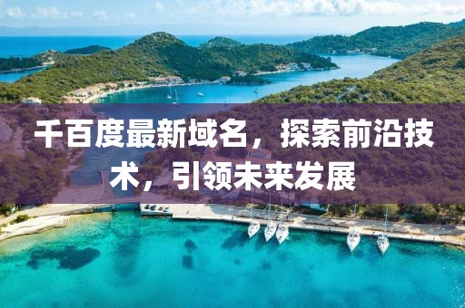 初夏凤情 第16页