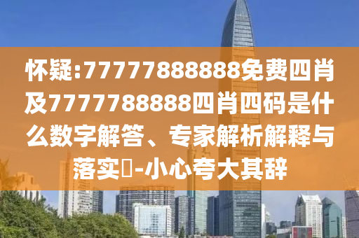 777777788888888最快开奖，当下现象的分析与解读_理性版3726.2699