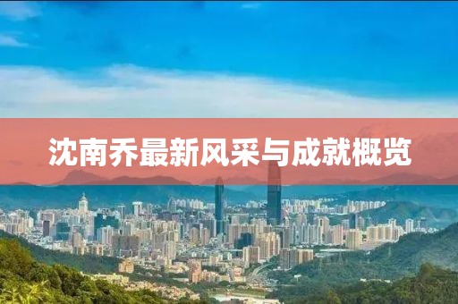 生死劫 第16页