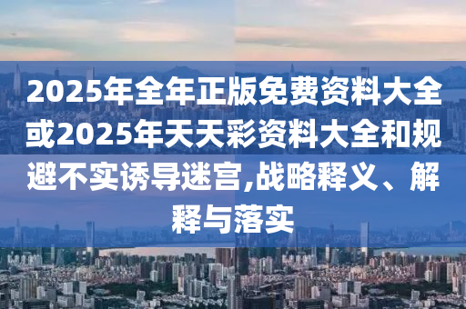 最准一码一肖100%精准,管家婆大小中特，活泼开朗_旅行者专属版5903.1255