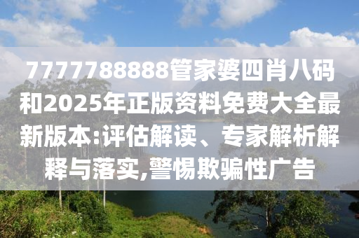 新澳天天开奖资料大全262期，博学的_轻巧版922.9209