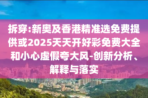 澳门天天彩期期精准龙门客栈，优化实施方案_私人定制版9989.3284