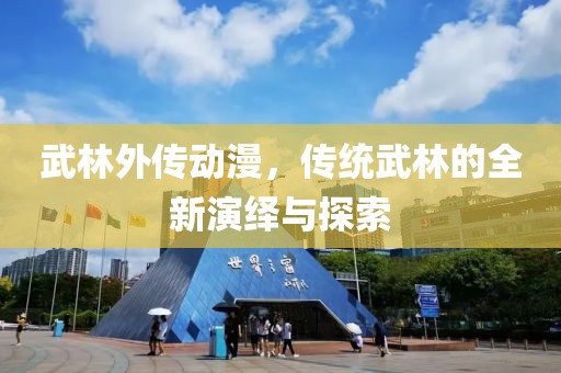 大道任我行 第9页