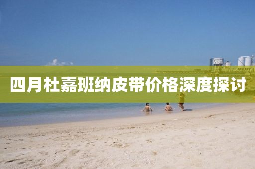 梧桐细雨 第4页