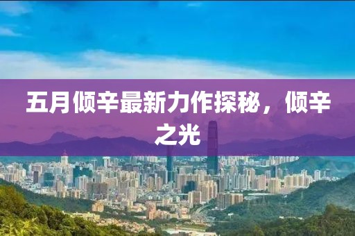 2025年5月 第314页