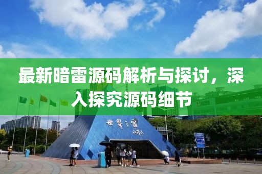 晨景枫雪 第27页