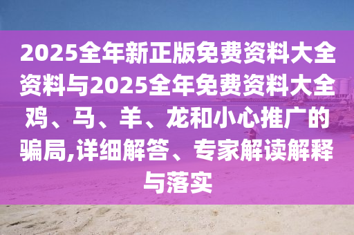 生死劫 第28页