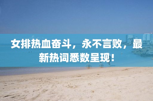 潇湘夜雨 第21页