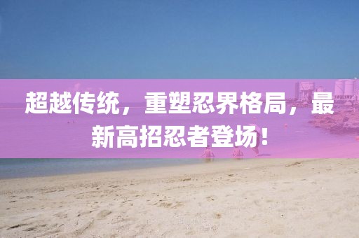 凰鸟离枝 第24页